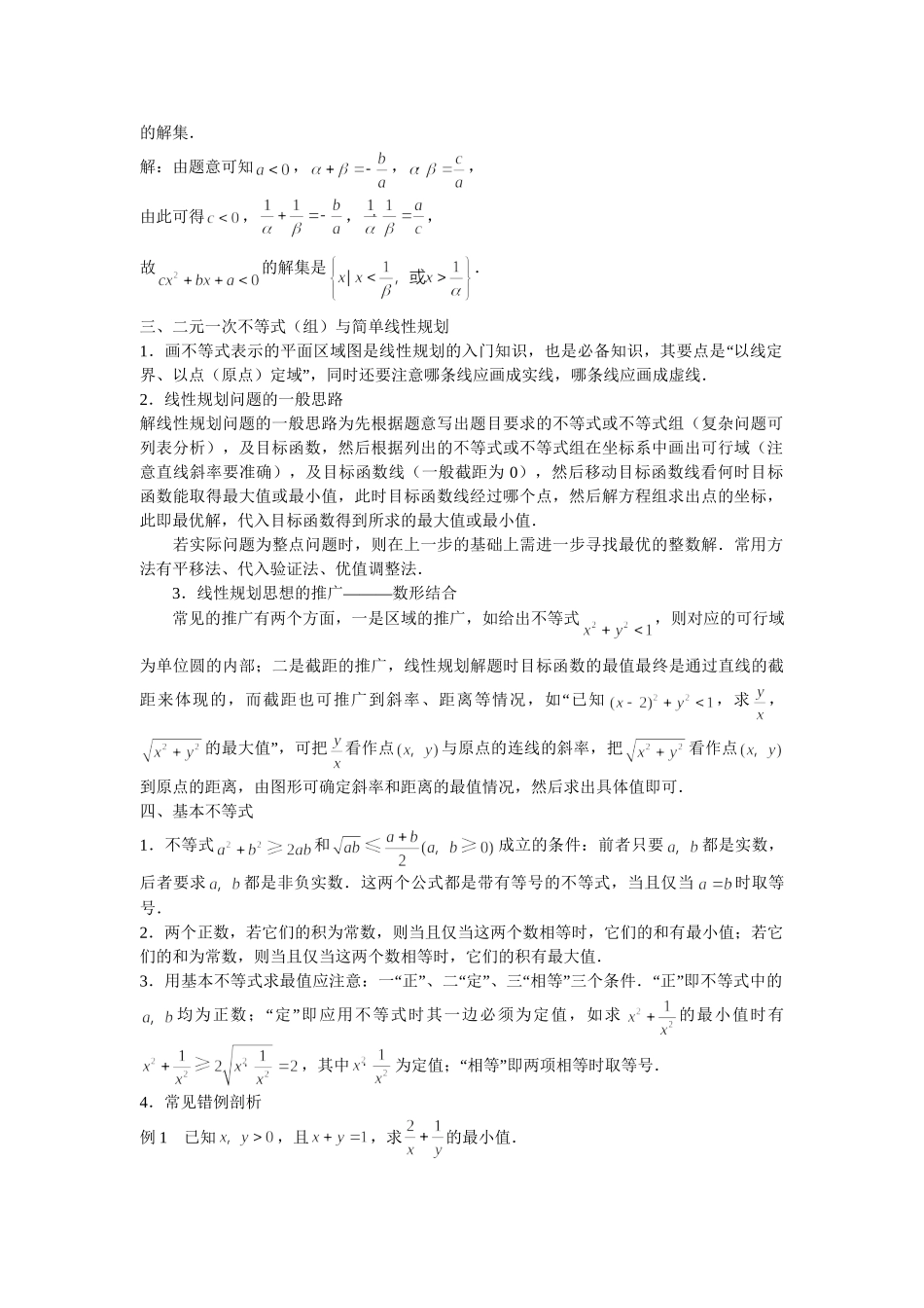 《不等式》复习指导_第2页