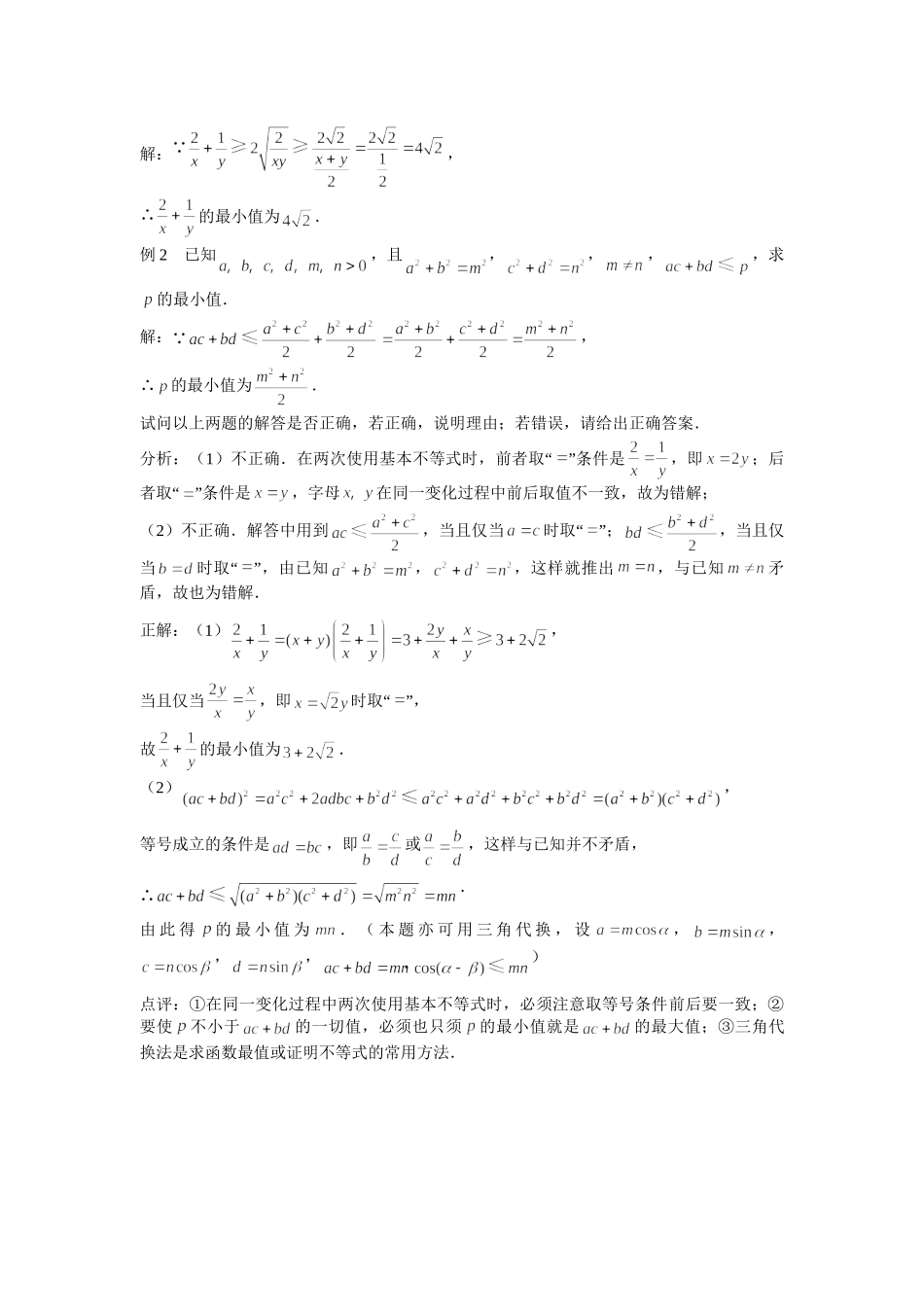 《不等式》复习指导_第3页