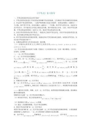 《不等式》复习指导