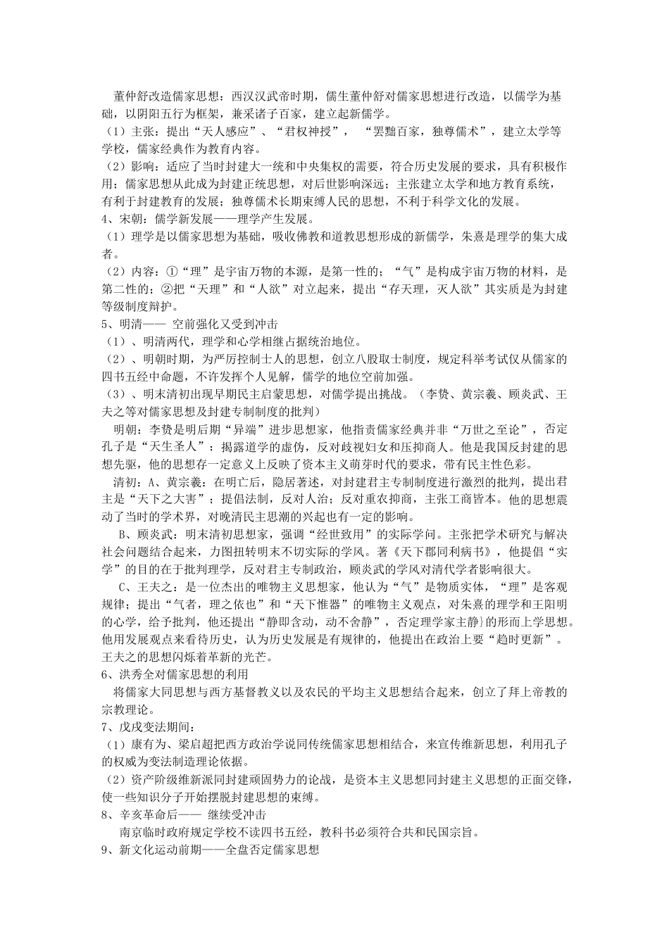 《传统思想文化与近现代思想解放》专题复习_第2页