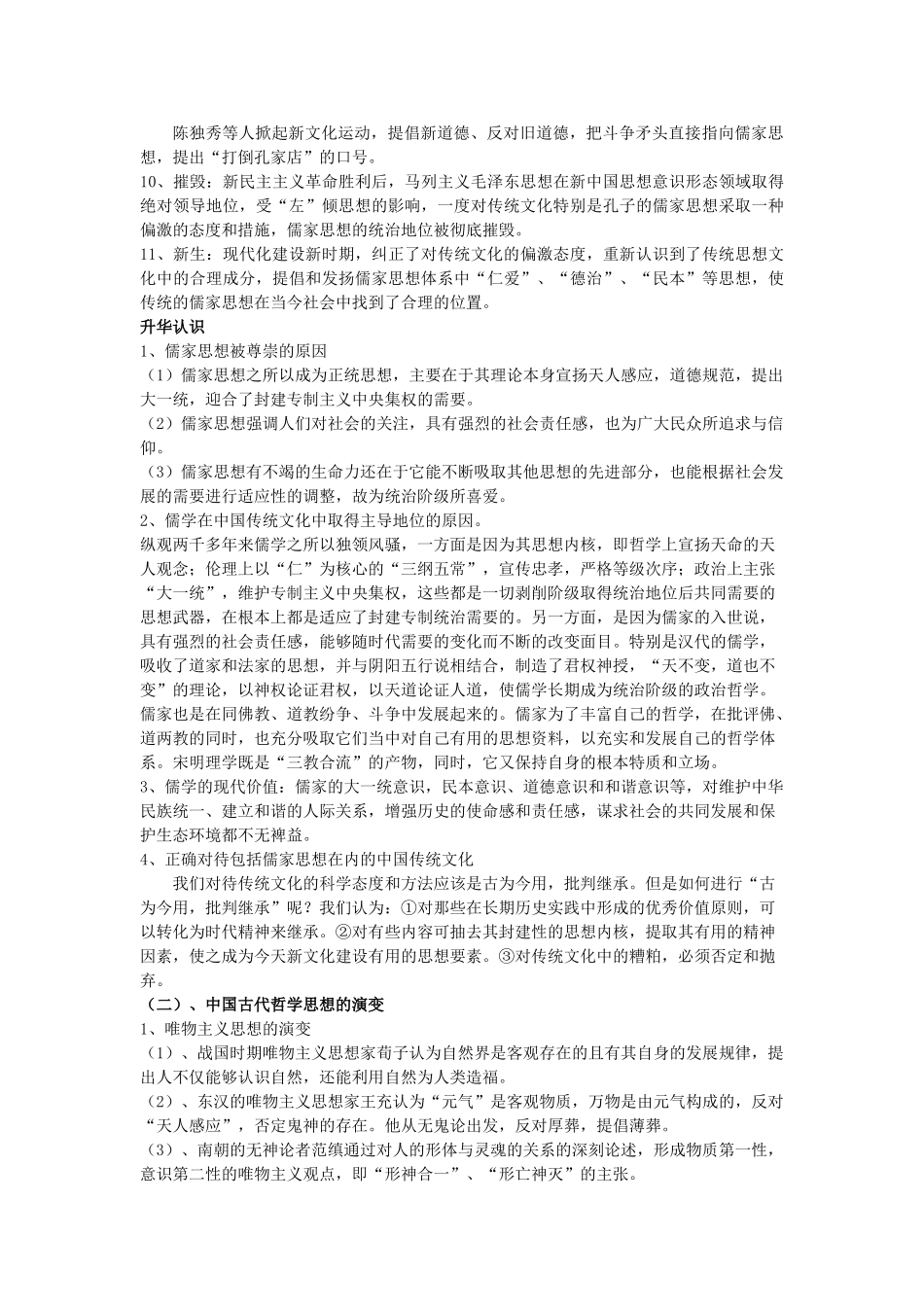 《传统思想文化与近现代思想解放》专题复习_第3页
