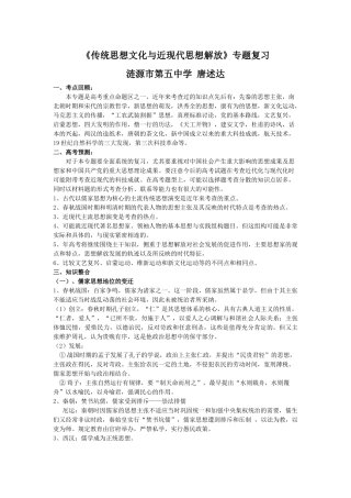 《传统思想文化与近现代思想解放》专题复习