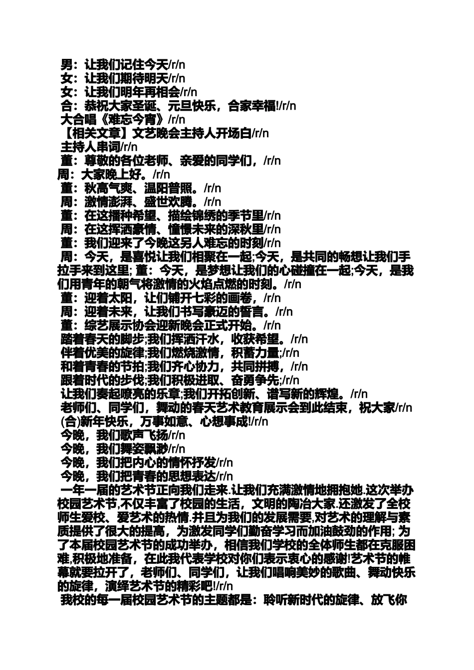 夏天文艺晚会串词_第2页