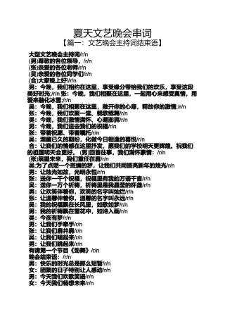 夏天文艺晚会串词