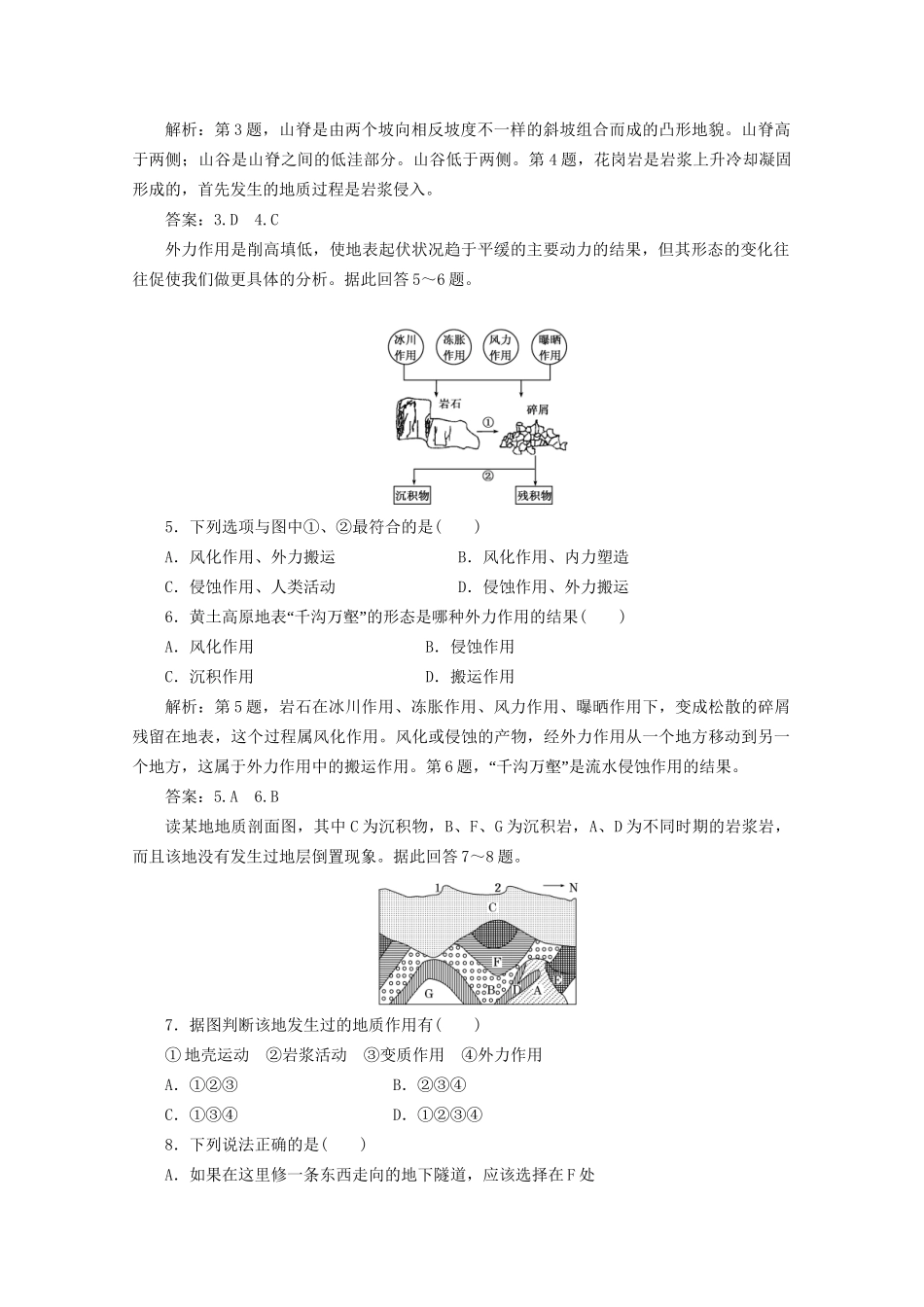《创新方案》高考地理一轮复习 第二单元 第二节 内外力作用与地表形态变化课时跟踪检测_第2页