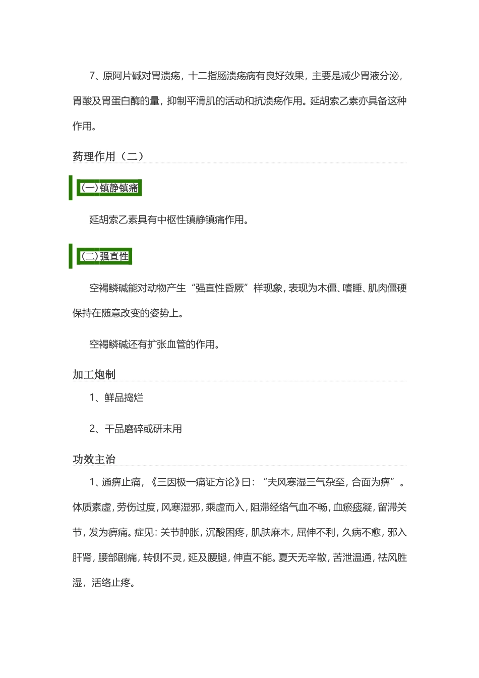 夏天无的功效及作用_第3页