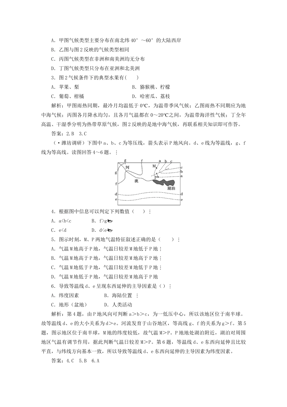《创新方案》高考地理一轮复习 第二单元 第六节 气候类型及其判读课时跟踪检测_第2页