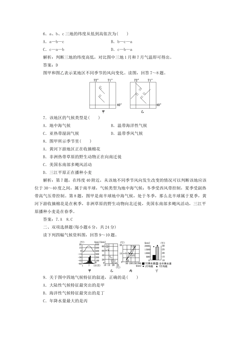 《创新方案》高考地理一轮复习 第二单元 第六节 气候类型及其判读课时跟踪检测_第3页