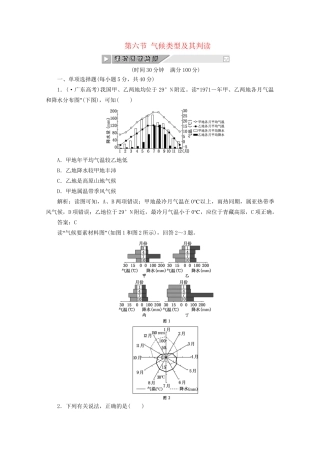 《创新方案》高考地理一轮复习 第二单元 第六节 气候类型及其判读课时跟踪检测