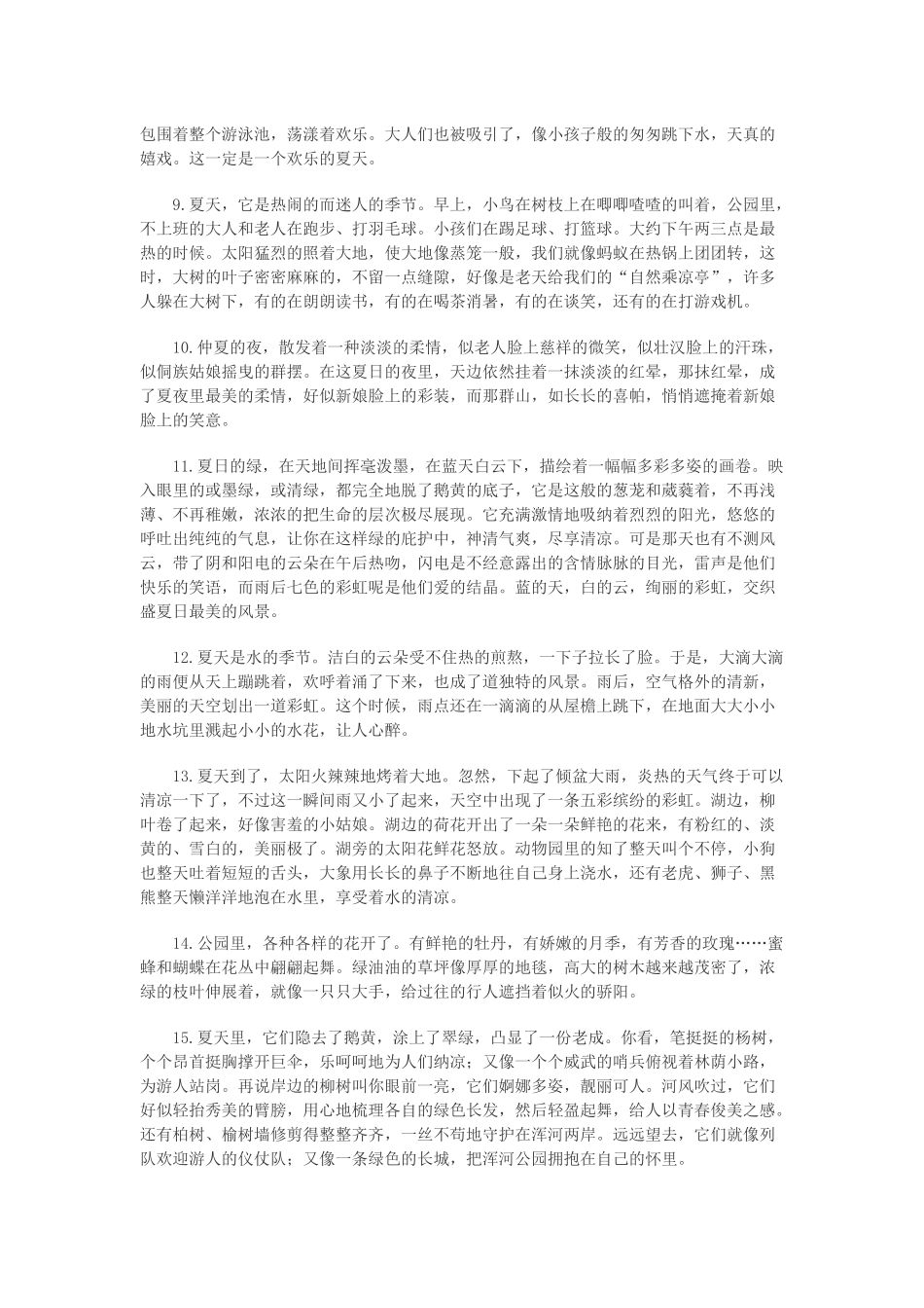 夏天优美段落句子---作文专用_第2页