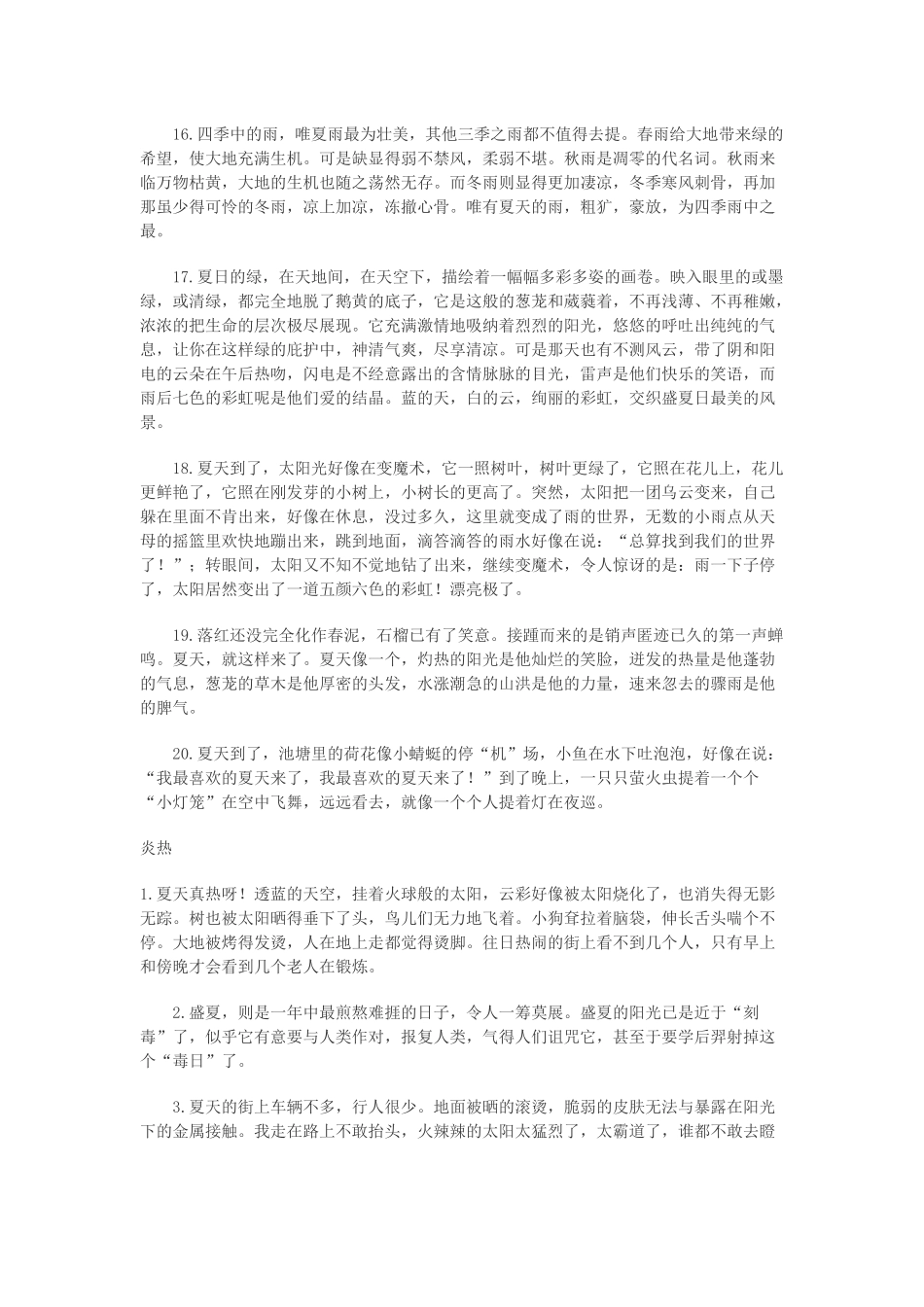 夏天优美段落句子---作文专用_第3页