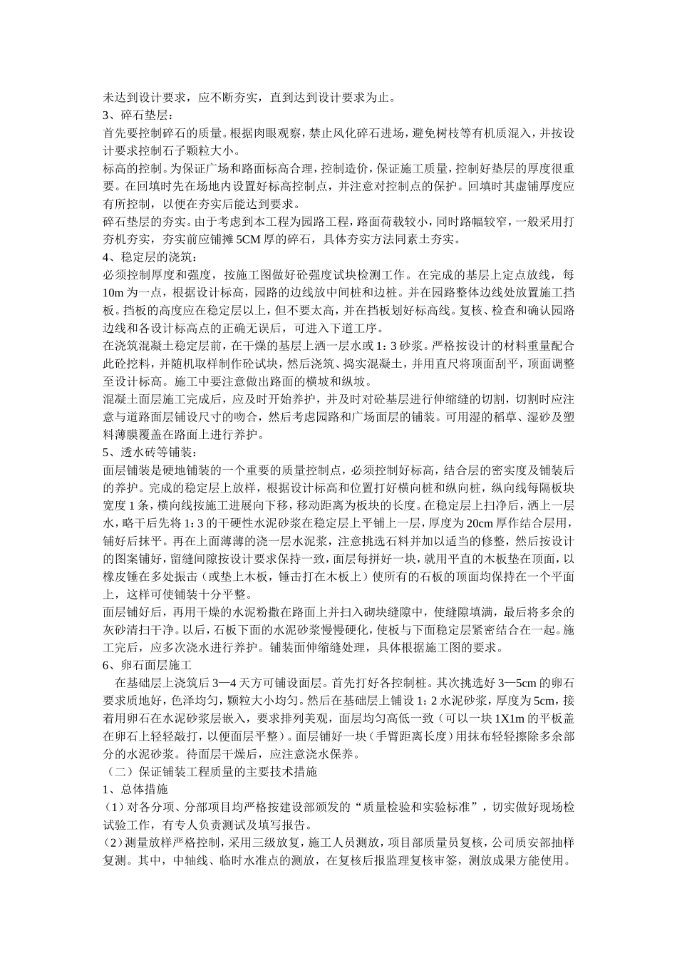 园林景观工程施工方案及质量保证措施_第2页