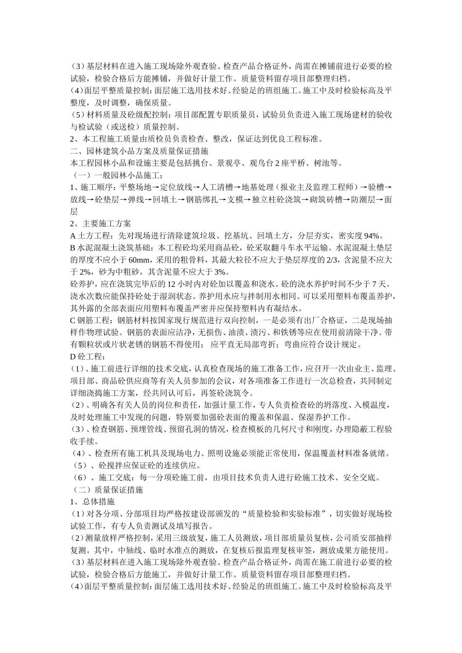 园林景观工程施工方案及质量保证措施_第3页