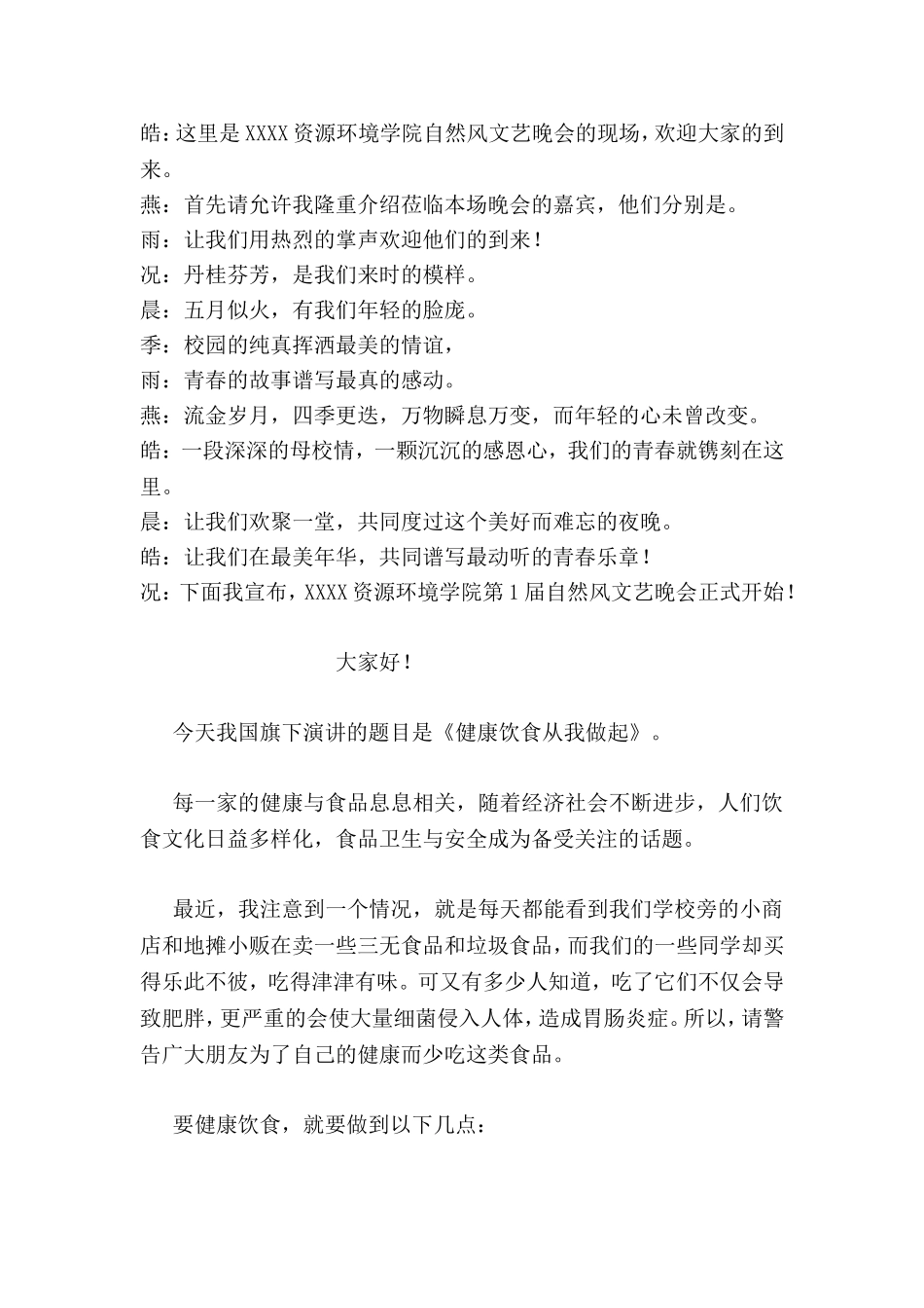 夏天主持词开场白范文_第2页