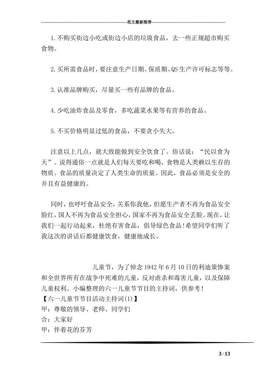 夏天主持词开场白范文_第3页
