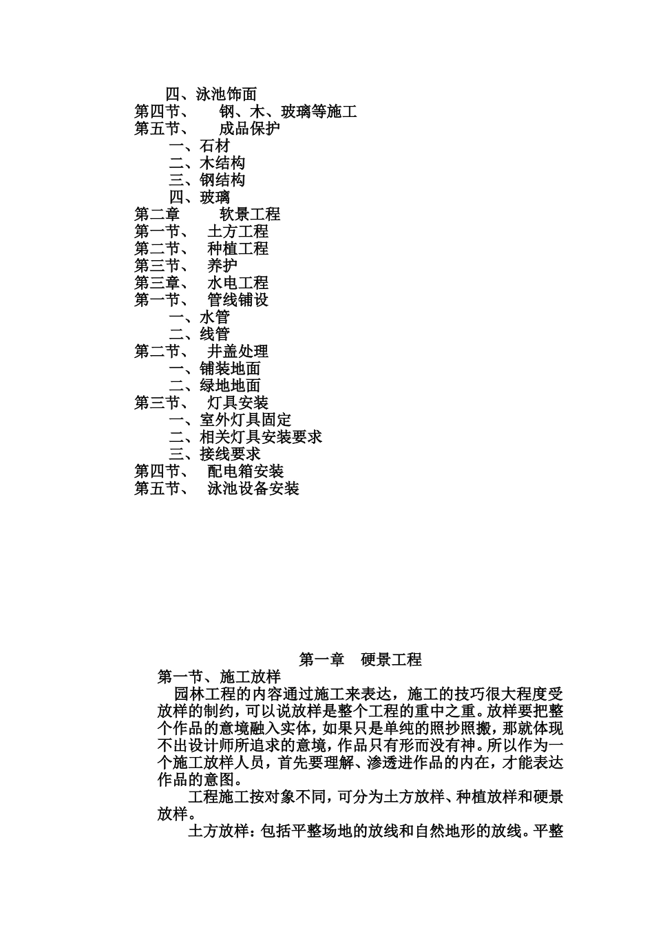 园林景观工程施工工艺规范(同名18641)_第2页