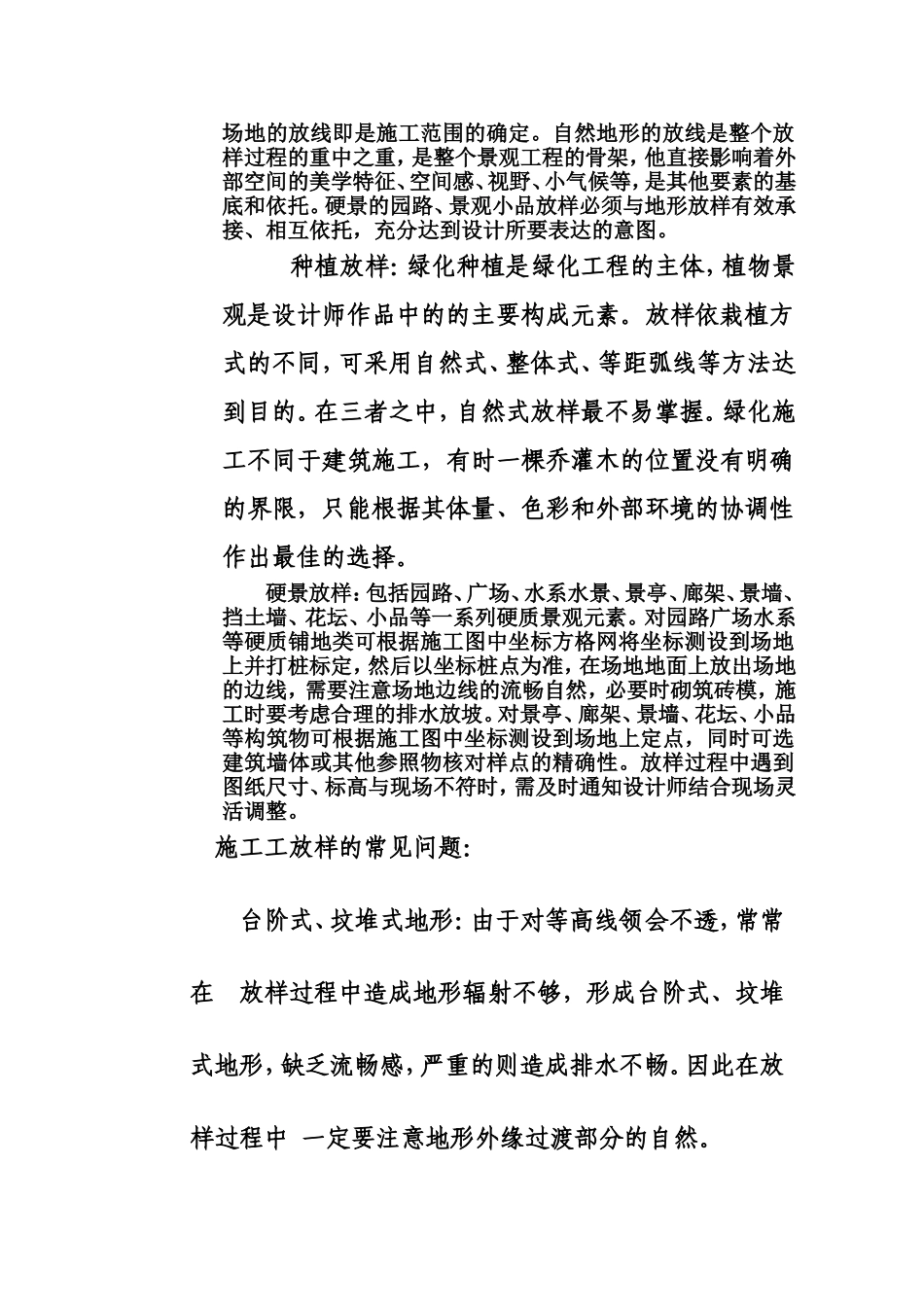 园林景观工程施工工艺规范(同名18641)_第3页