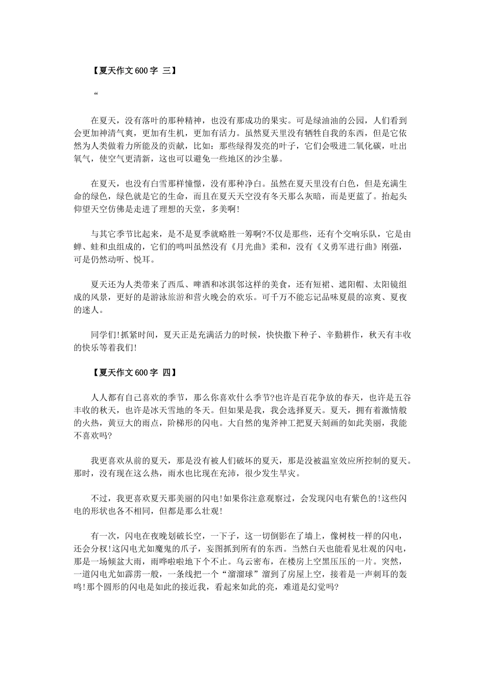 夏天作文600字-一_第2页