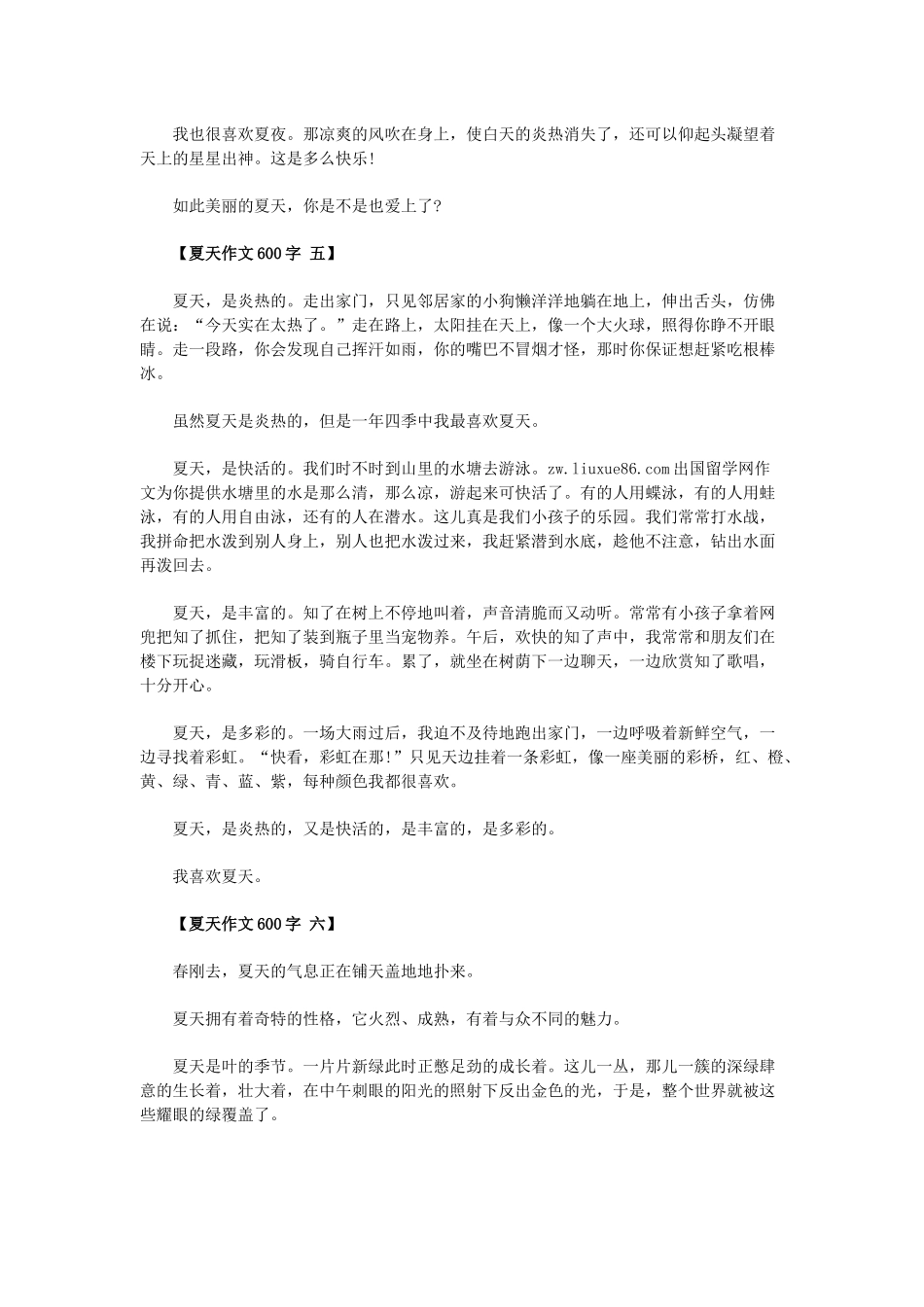 夏天作文600字-一_第3页