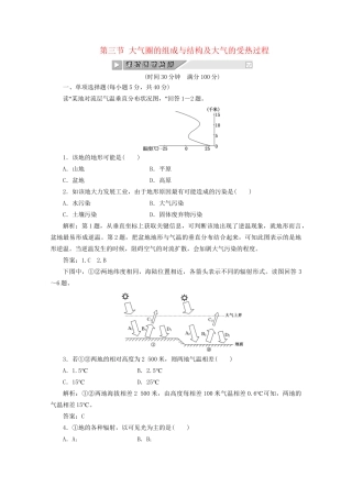 《创新方案》高考地理一轮复习 第二单元 第三节 大气圈的组成与结构及大气的受热过程课时跟踪检测