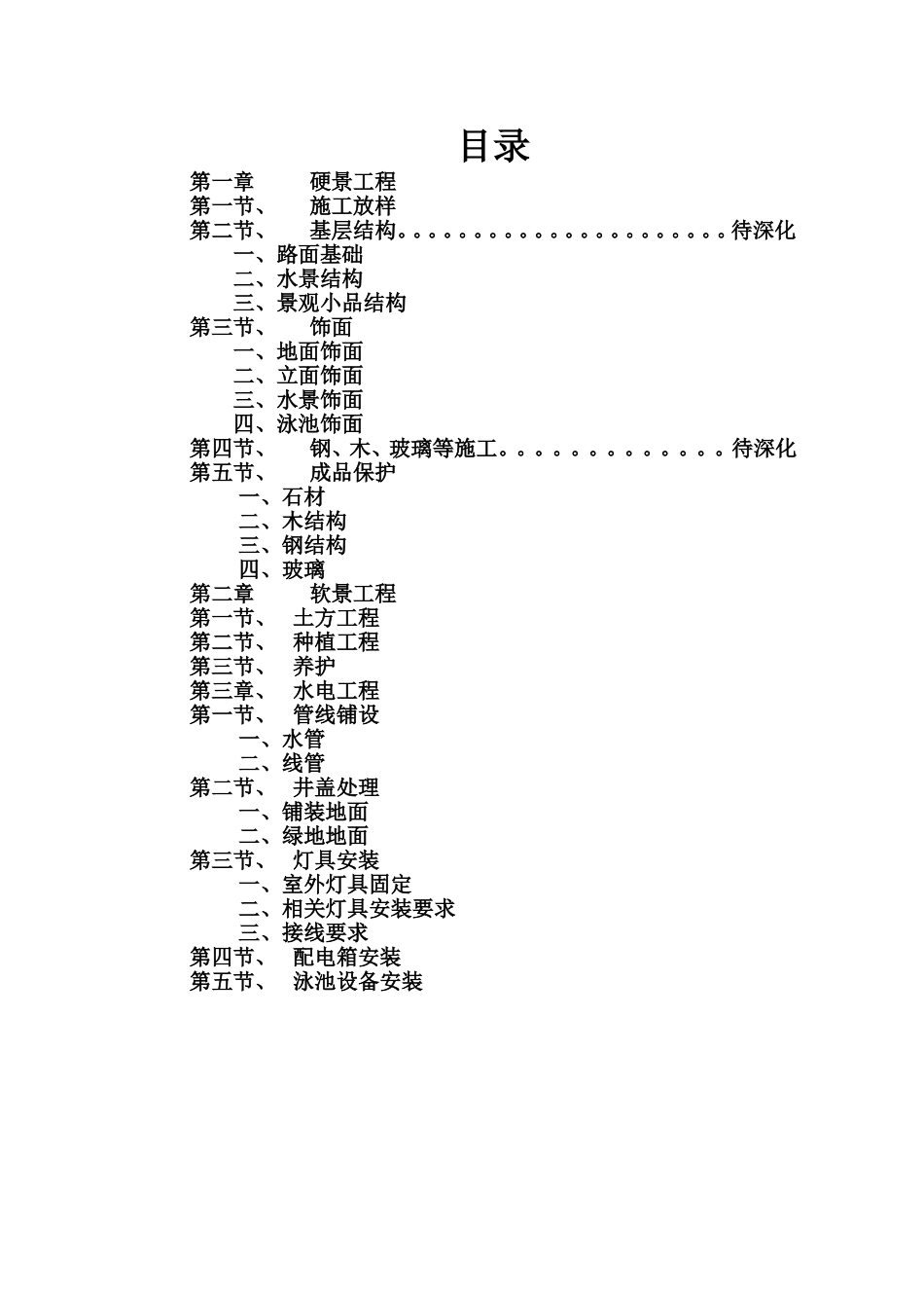 园林景观工程施工工艺规范_第2页