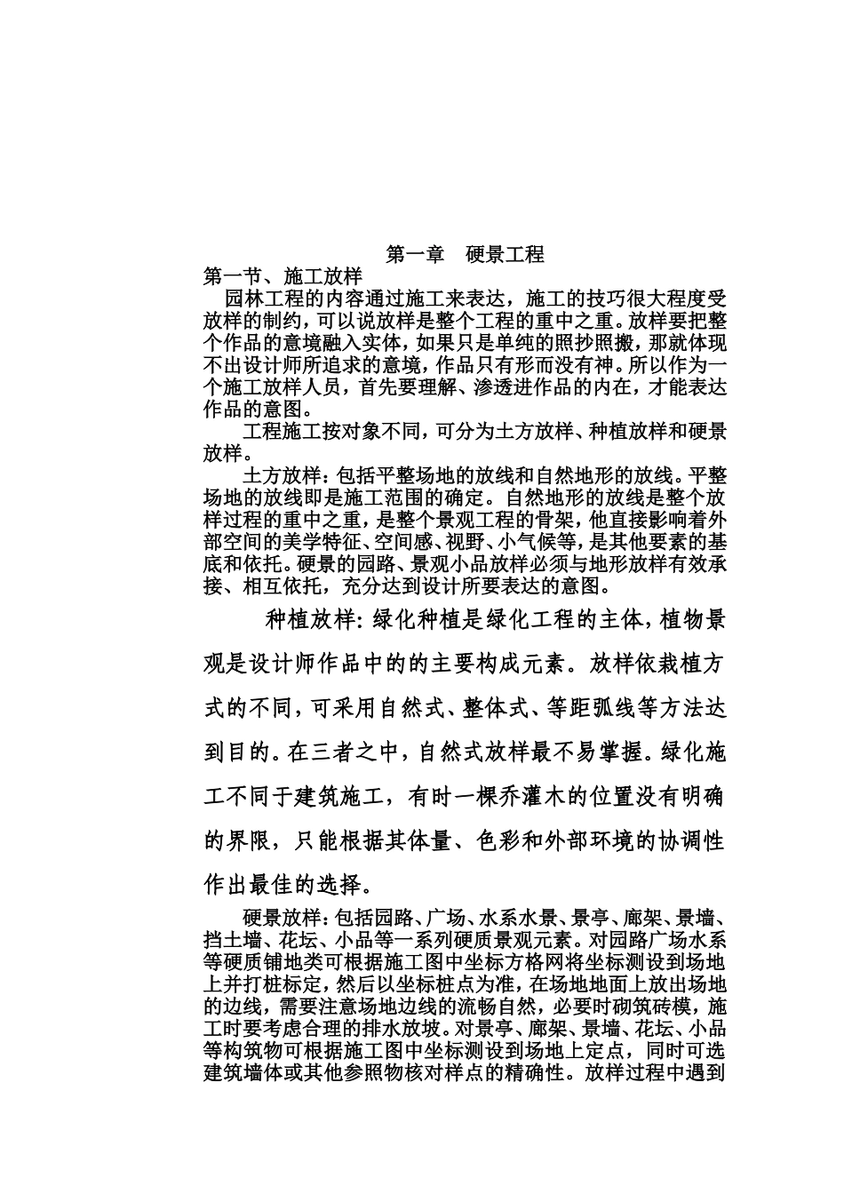 园林景观工程施工工艺规范_第3页