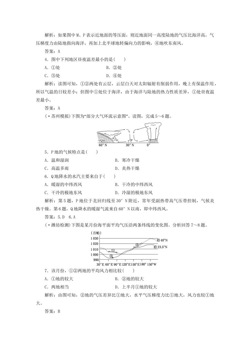 《创新方案》高考地理一轮复习 第二单元 第四节 大气的运动全球的气压带和风带课时跟踪检测_第2页
