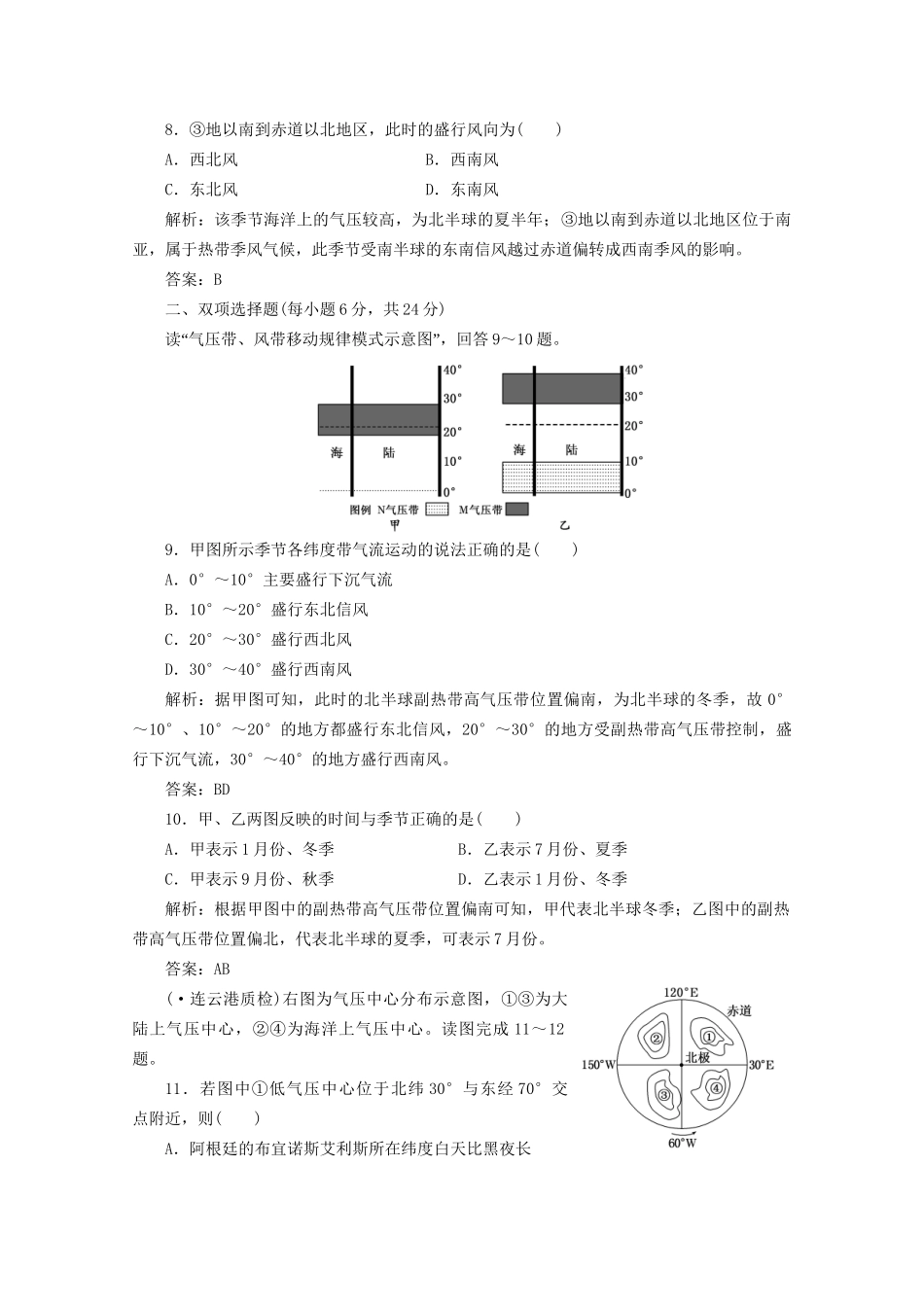 《创新方案》高考地理一轮复习 第二单元 第四节 大气的运动全球的气压带和风带课时跟踪检测_第3页