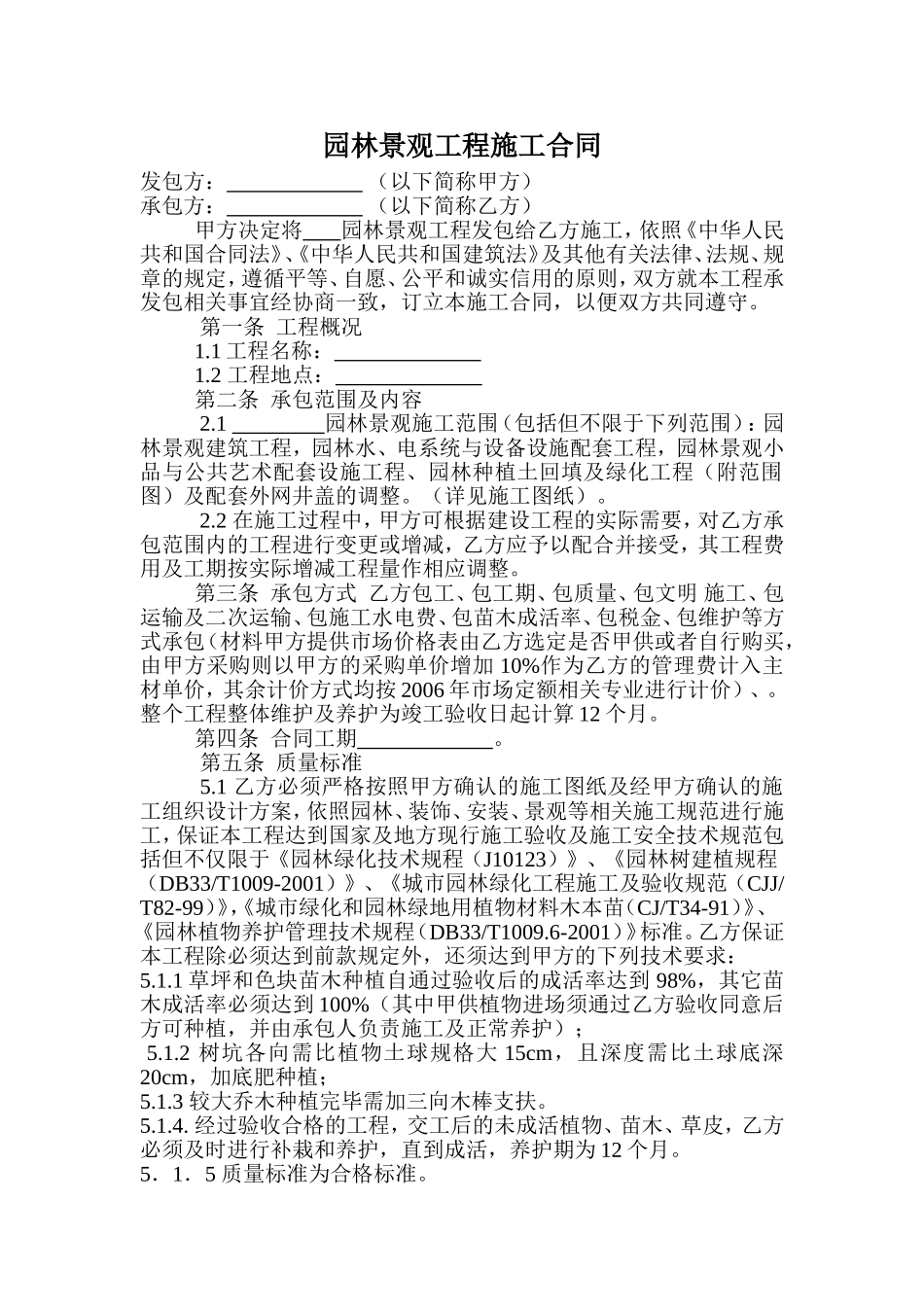 园林景观工程施工合同_第1页