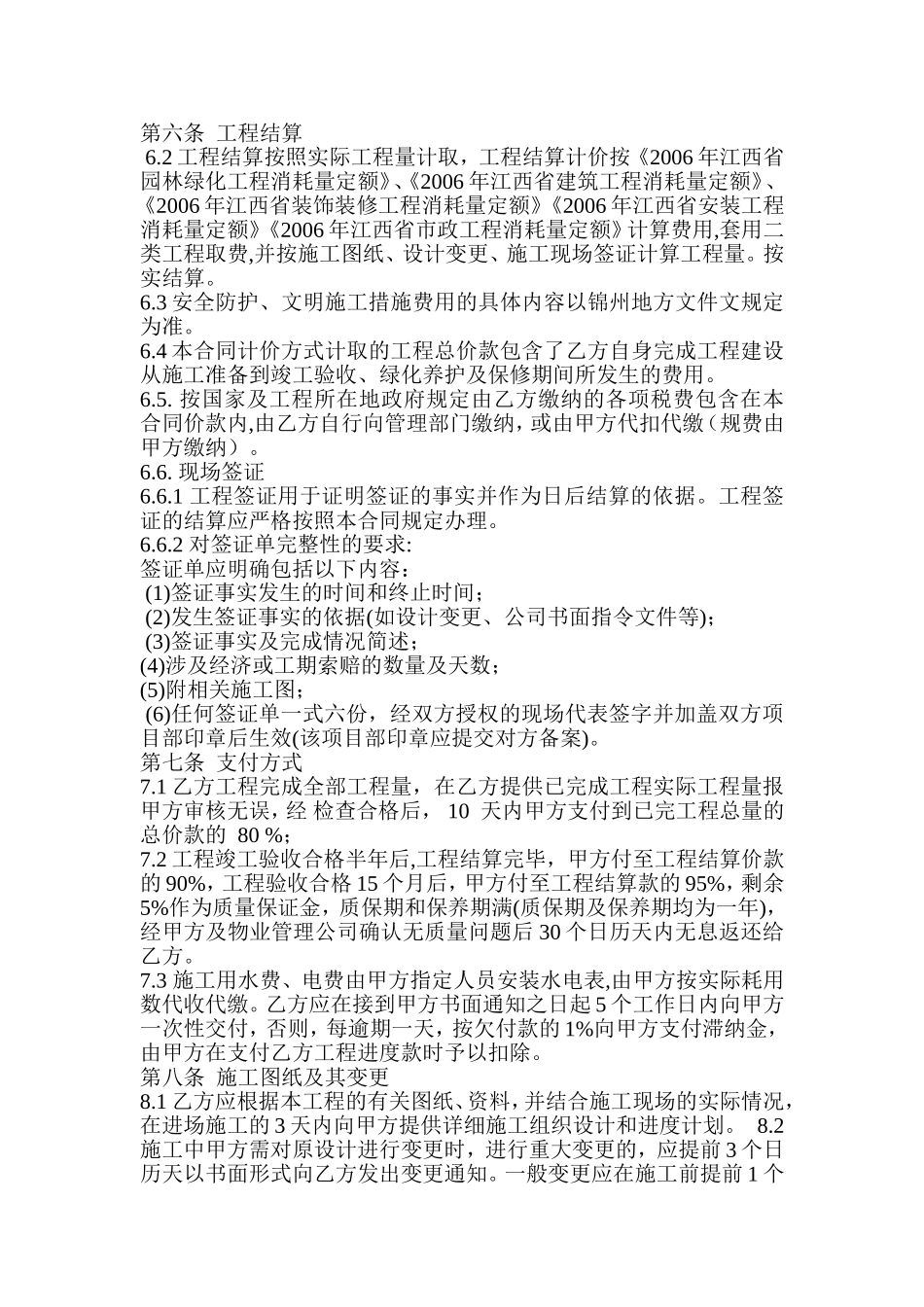 园林景观工程施工合同_第2页