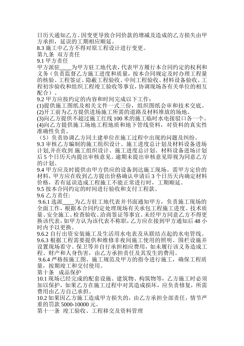 园林景观工程施工合同_第3页