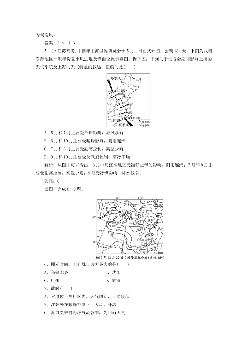 《创新方案》高考地理一轮复习 第二单元 第五节 常见的天气系统课时跟踪检测_第2页