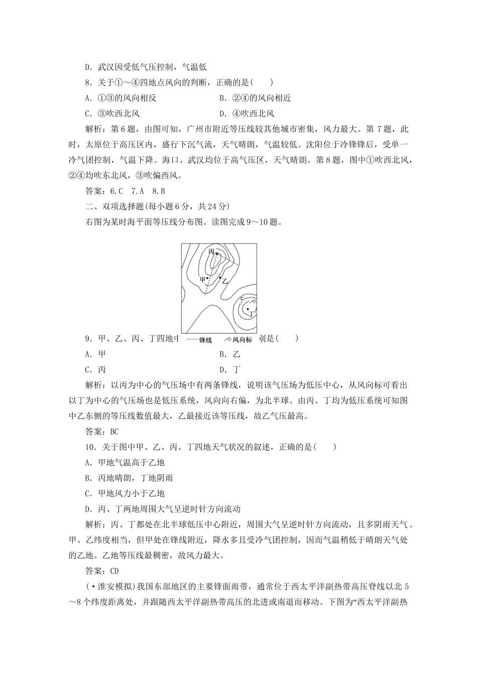 《创新方案》高考地理一轮复习 第二单元 第五节 常见的天气系统课时跟踪检测_第3页