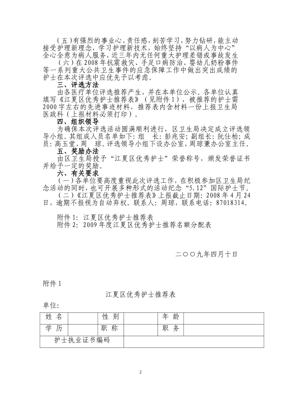 夏卫200927号_第2页