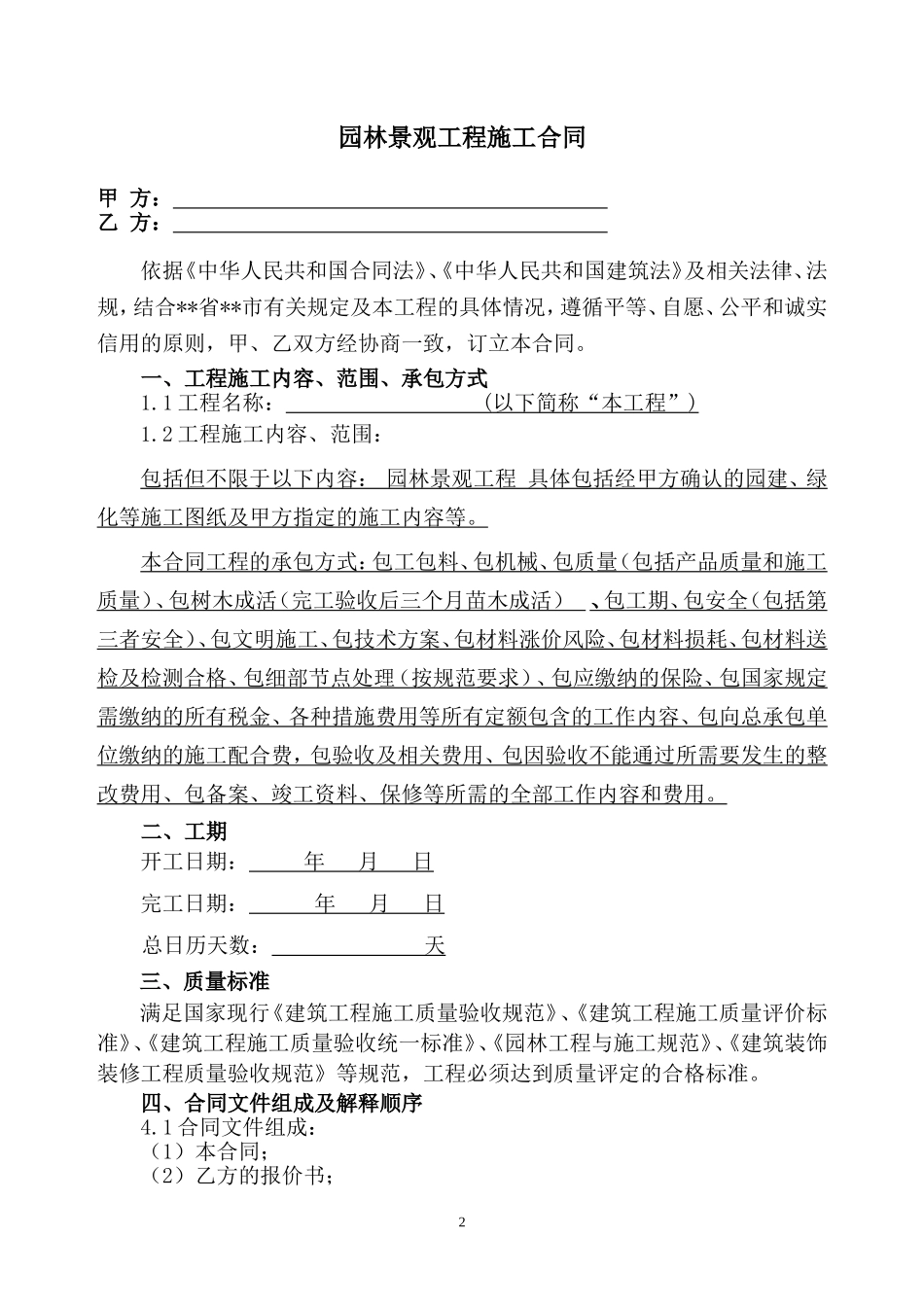 园林景观工程施工合同范本_第2页