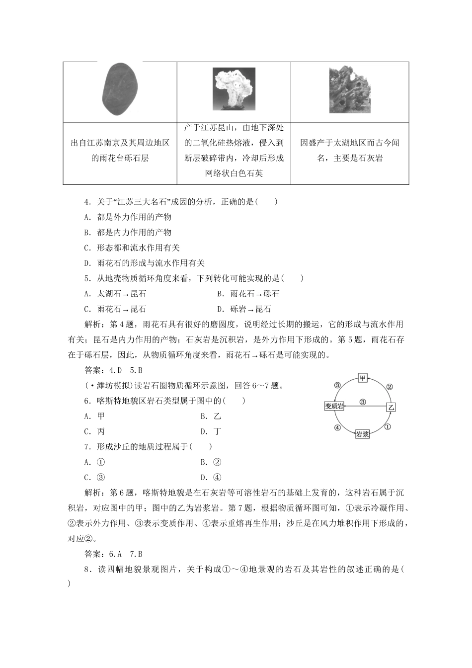 《创新方案》高考地理一轮复习 第二单元 第一节 岩石圈的组成及其物质循环课时跟踪检测_第2页