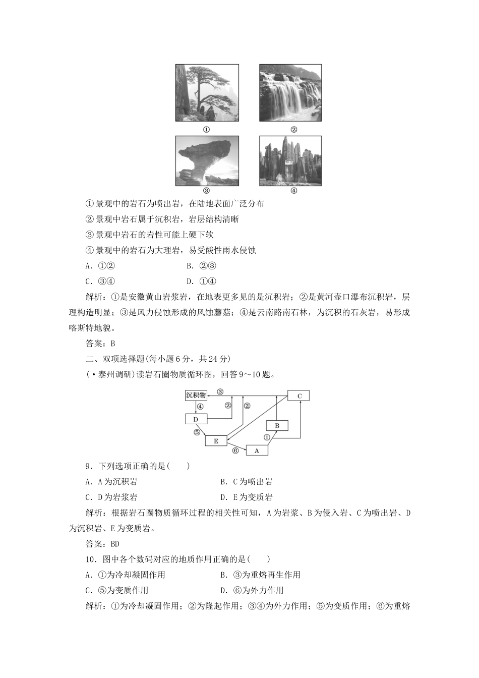 《创新方案》高考地理一轮复习 第二单元 第一节 岩石圈的组成及其物质循环课时跟踪检测_第3页