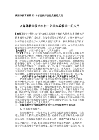夏文锁--多媒体教学技术在初中化学实验教学中的应用