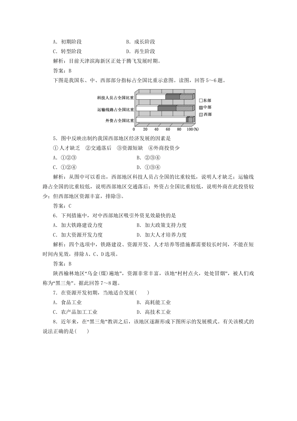 《创新方案》高考地理一轮复习 第九单元 第二节 区域发展阶段与人类活动课时跟踪检测_第2页