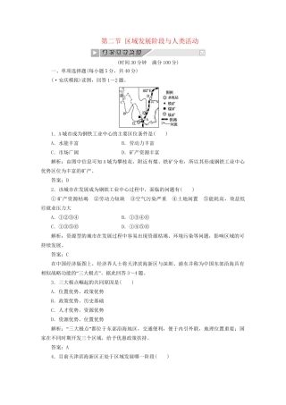 《创新方案》高考地理一轮复习 第九单元 第二节 区域发展阶段与人类活动课时跟踪检测