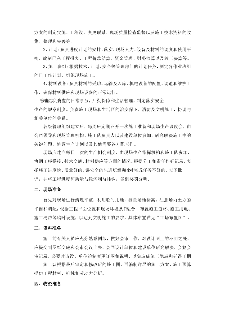 园林景观工程施工组织机构_第2页