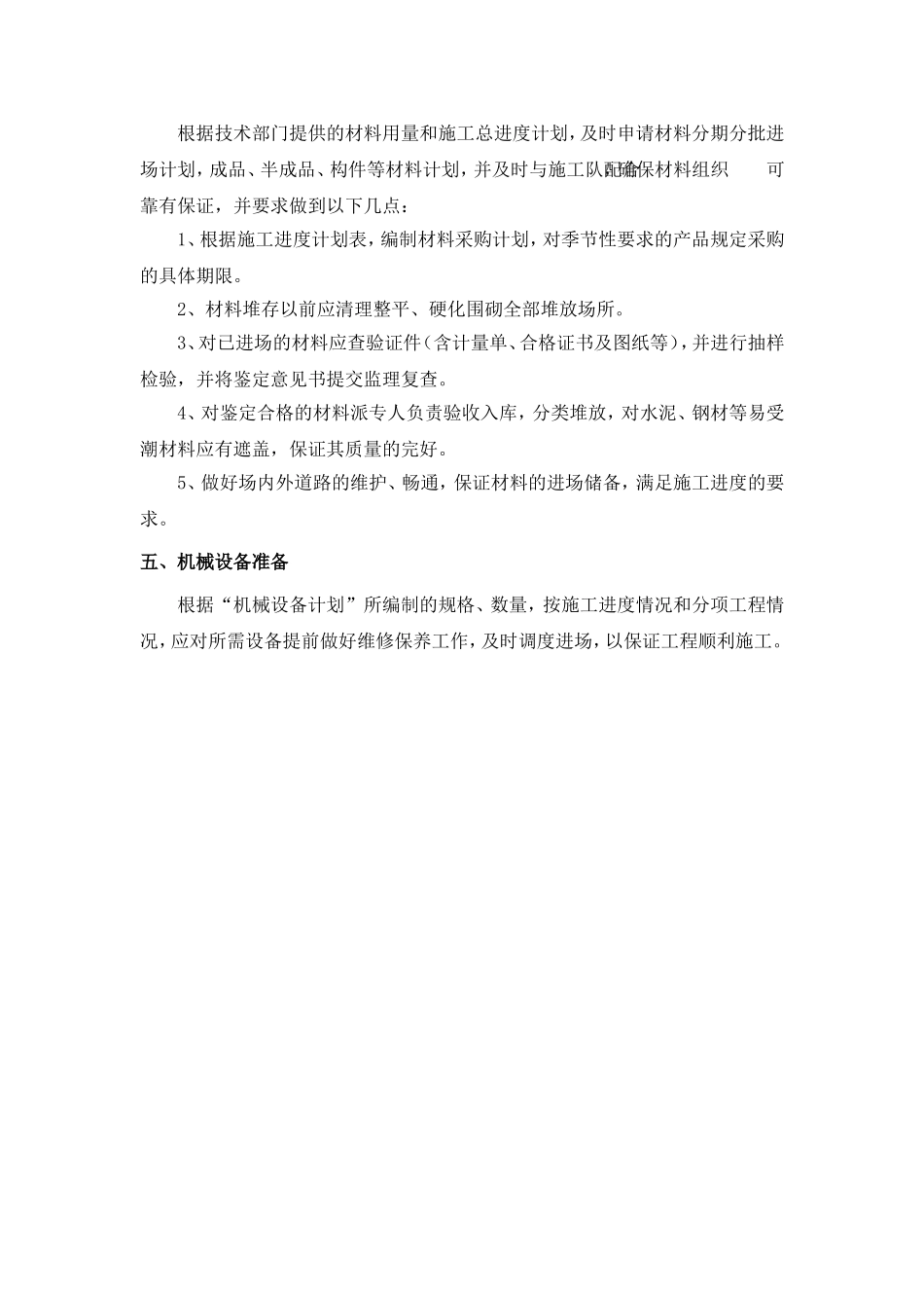 园林景观工程施工组织机构_第3页