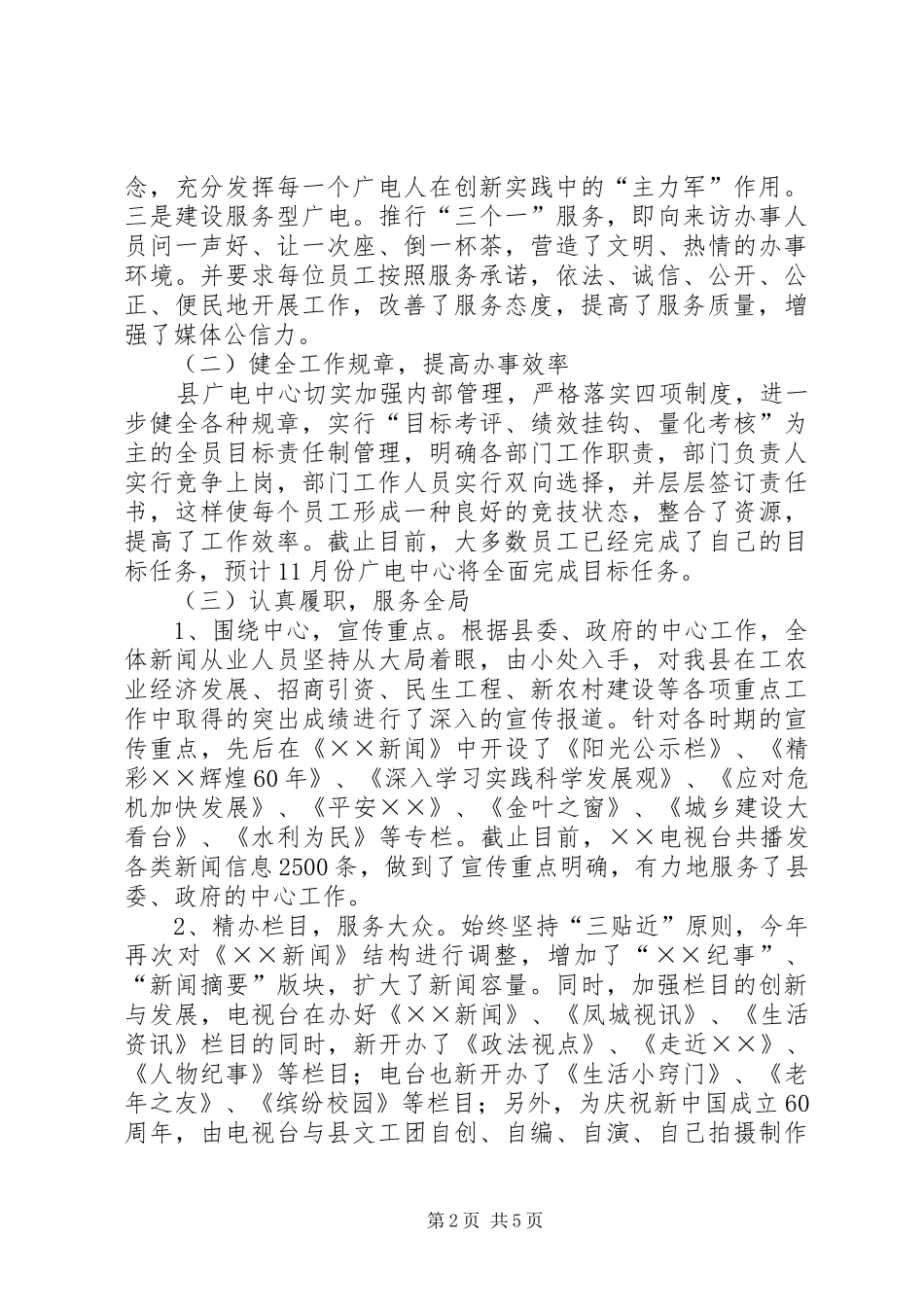 2024年广电服务中心社会评价工作总结_第2页