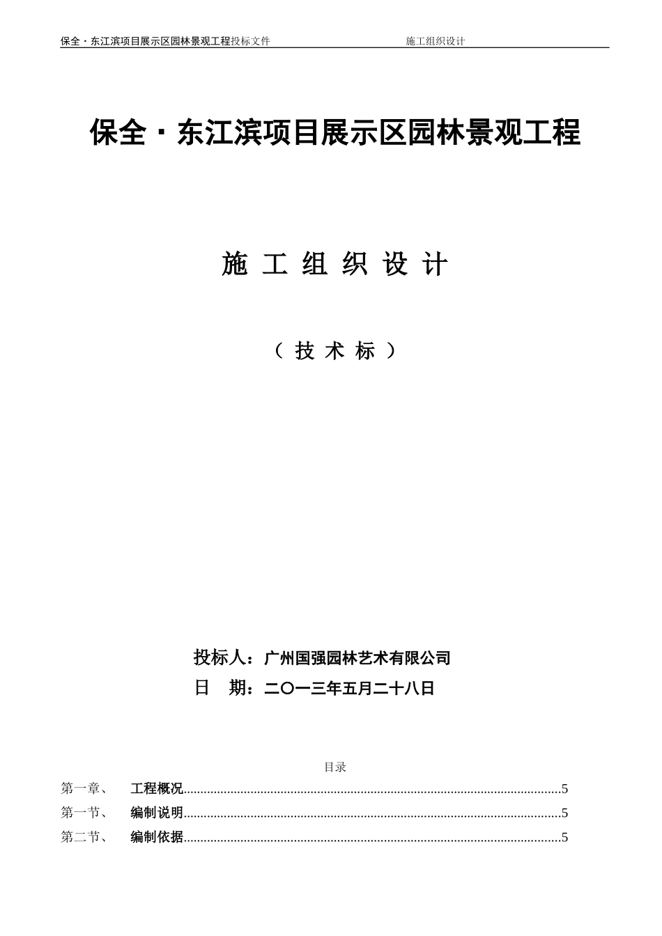 园林景观工程施工组织计划(超经典)_第1页