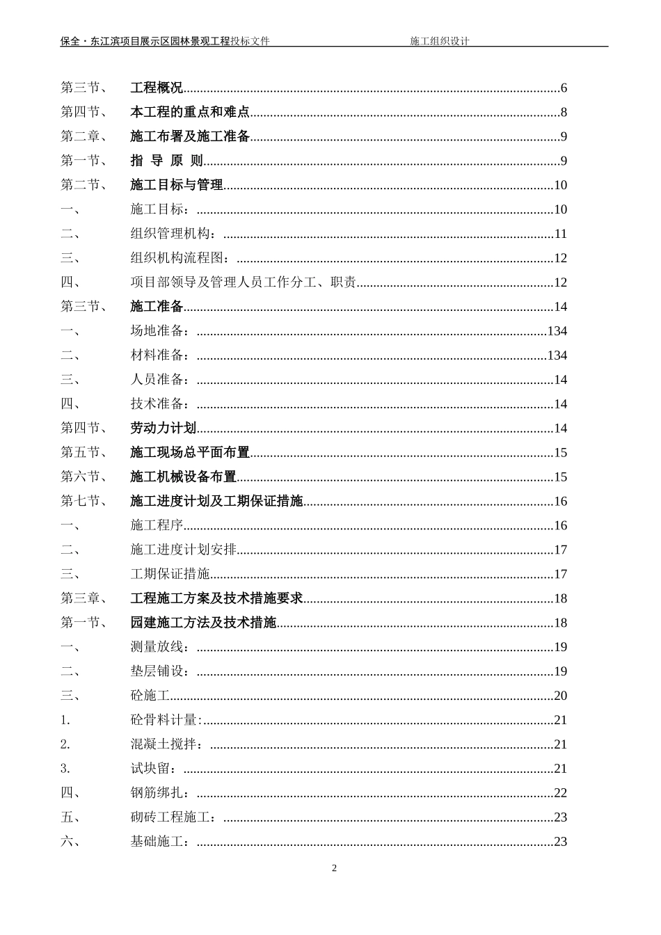 园林景观工程施工组织计划(超经典)_第2页