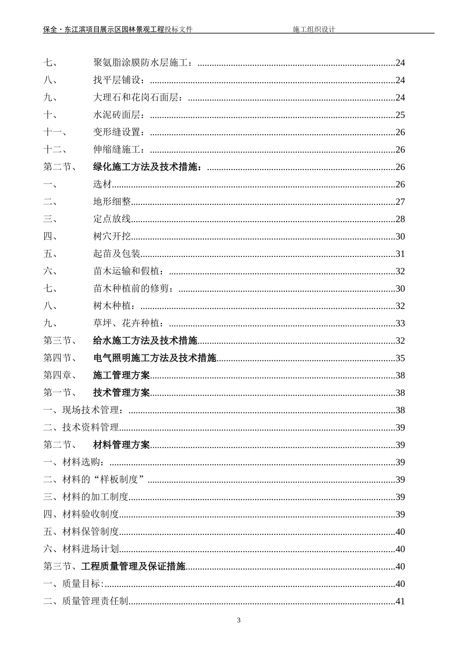 园林景观工程施工组织计划(超经典)_第3页