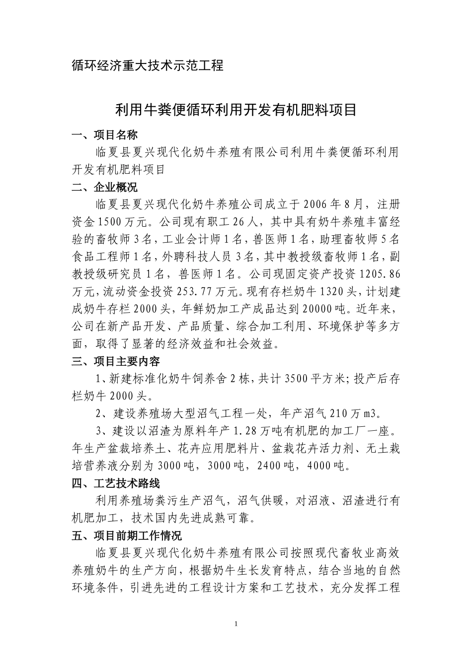 夏兴循环经济重大技术示范工程_第1页