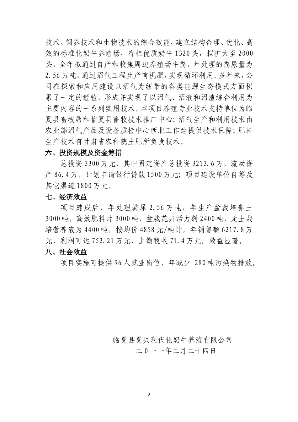 夏兴循环经济重大技术示范工程_第2页