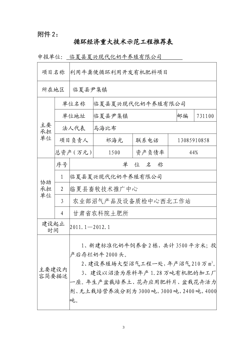 夏兴循环经济重大技术示范工程_第3页