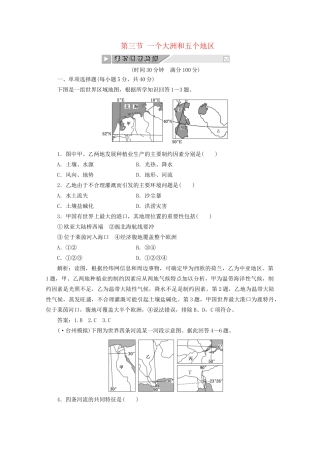 《创新方案》高考地理一轮复习 第十三单元 第三节 一个大洲和五个地区课时跟踪检测